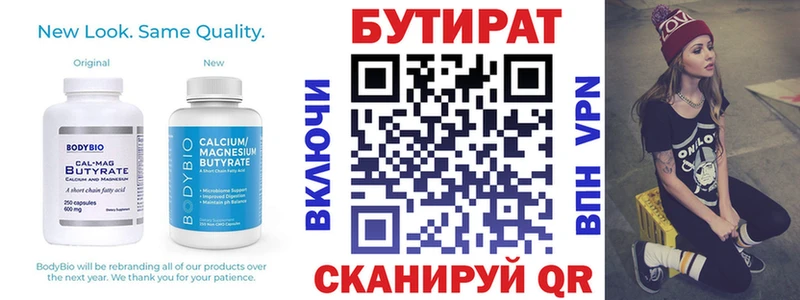 БУТИРАТ оксана  Купить закладки  Шахты 